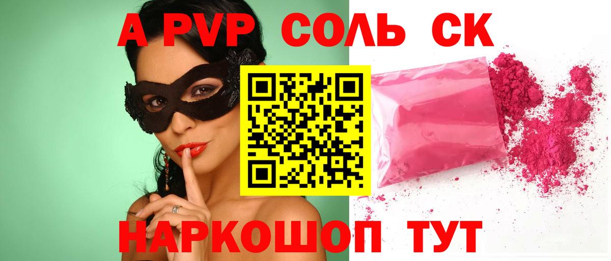 APVP VHQ Мариинск