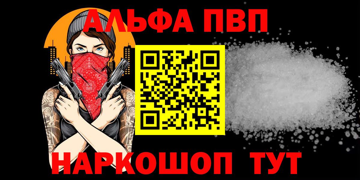 Alpha PVP СК КРИС  A PVP кристаллы  Вход с VPN  Мариинск 