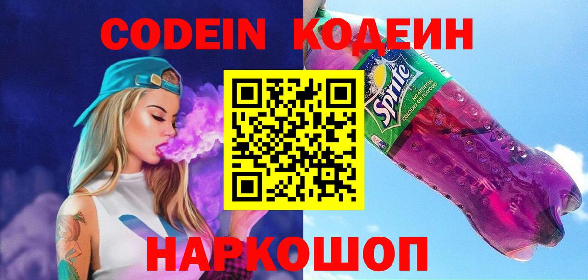 Кодеиновый сироп Lean напиток Lean (лин) Мариинск