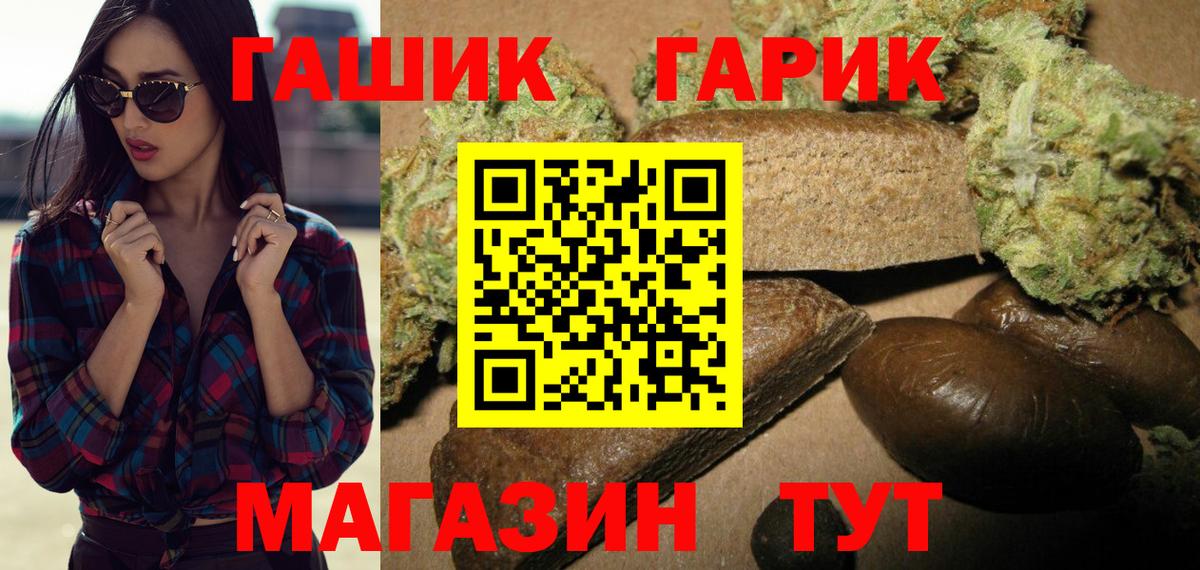ГАШ гашик Мариинск