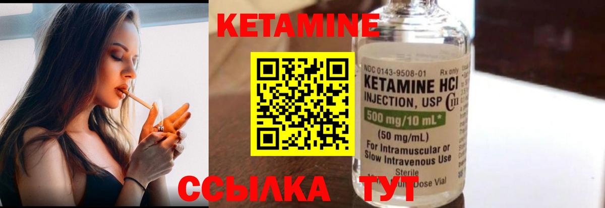 Кетамин ketamine Мариинск
