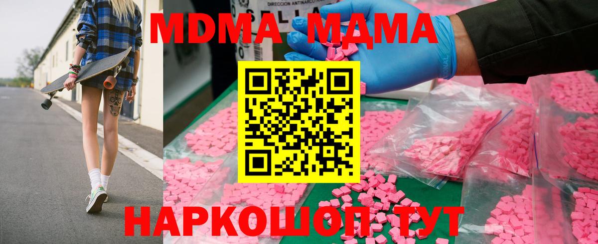 МДМА кристаллы Мариинск