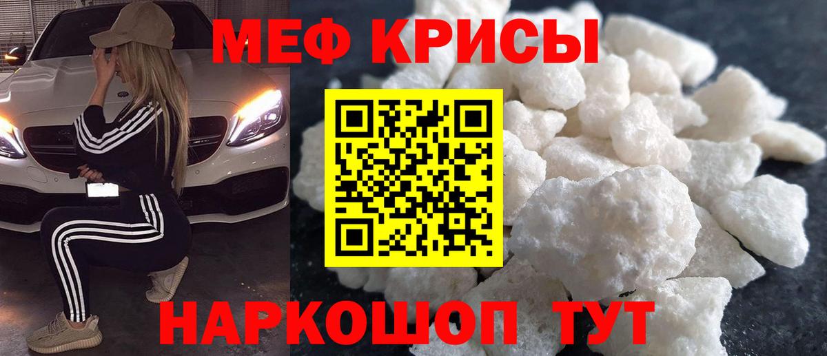 Мефедрон  Мариинск