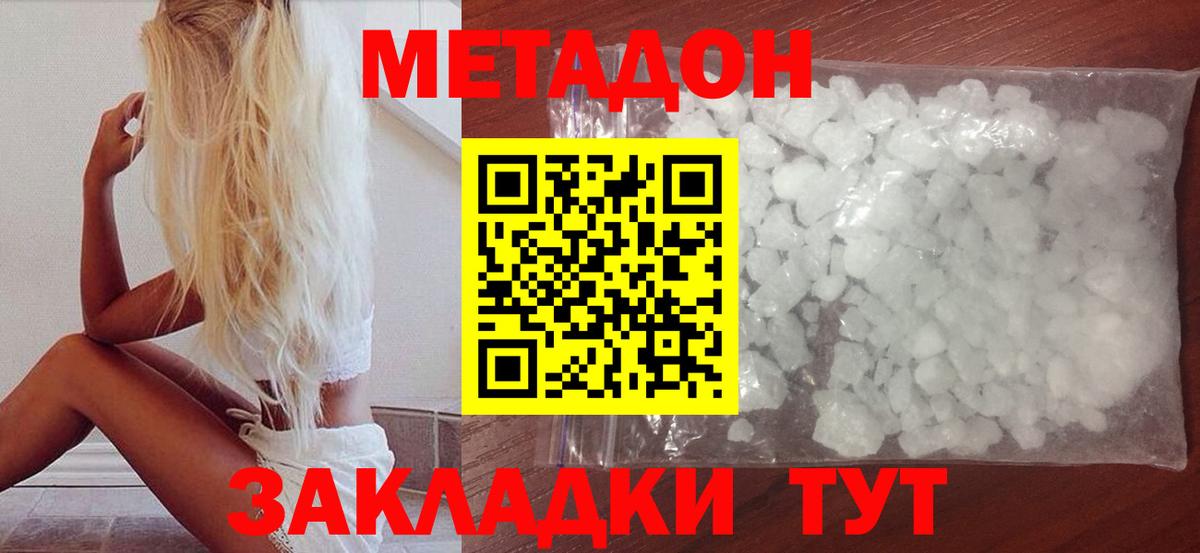 Мариинск  МЕТАДОН кристалл  ОМГ ОМГ как войти  Вход с VPN  Метадон methadone 