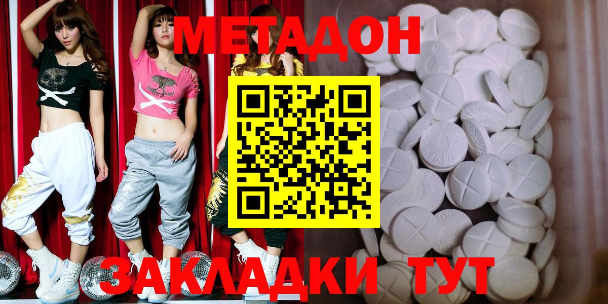 Метадон белоснежный Мариинск